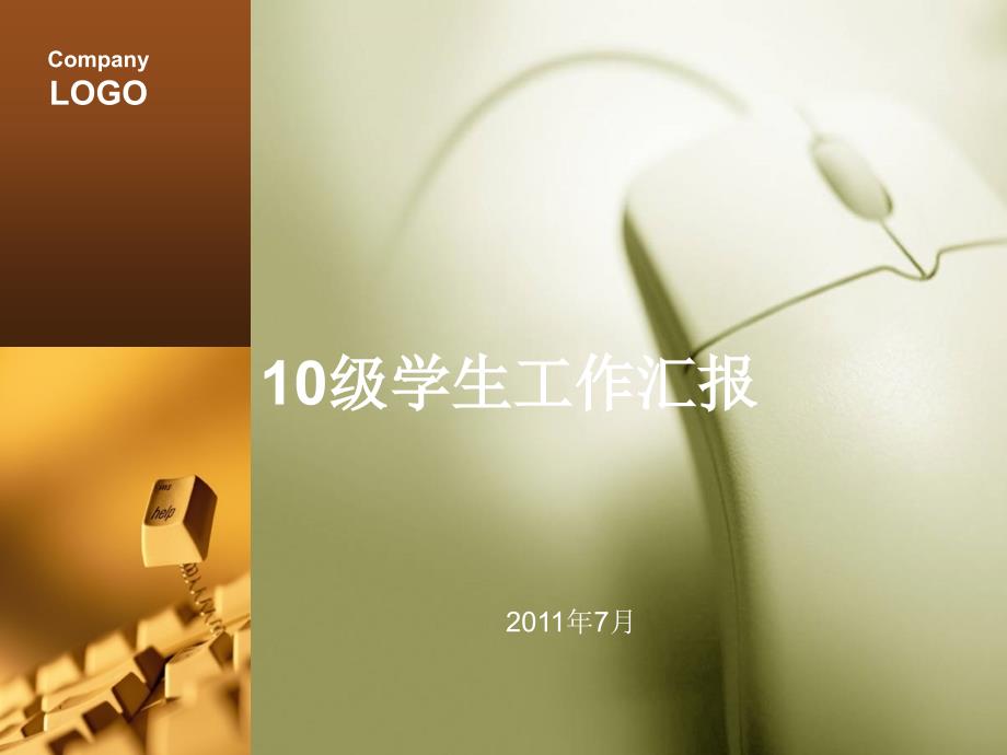 工作总结汇报 PPT_第1页