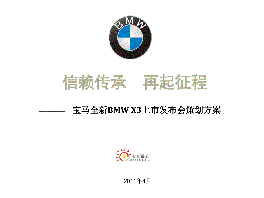 新品上市发布会策划方案_第1页