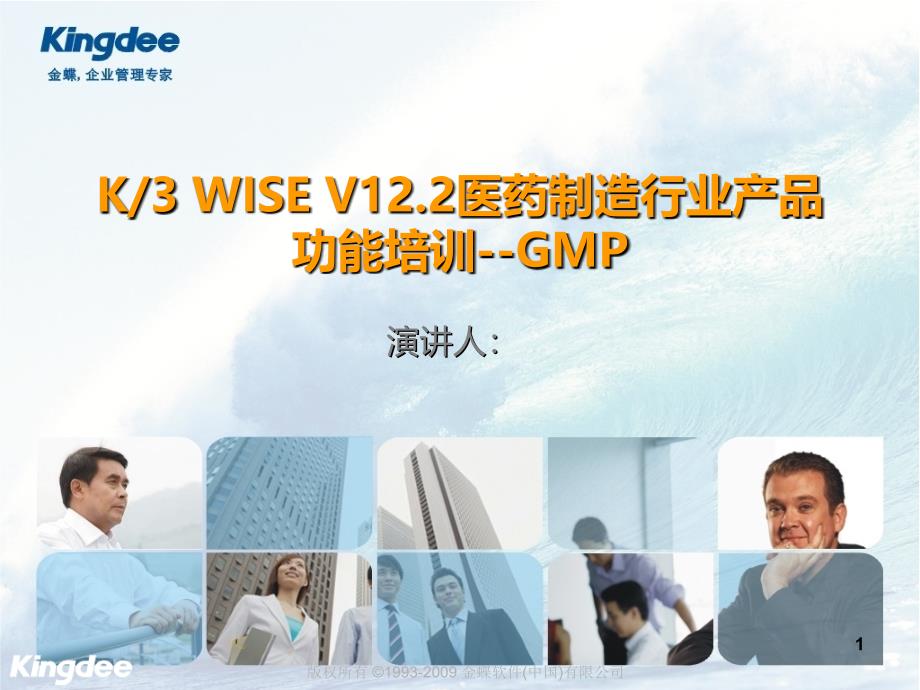 K3+WISE+V122医药行业包功能培训_GMP管理_第1页