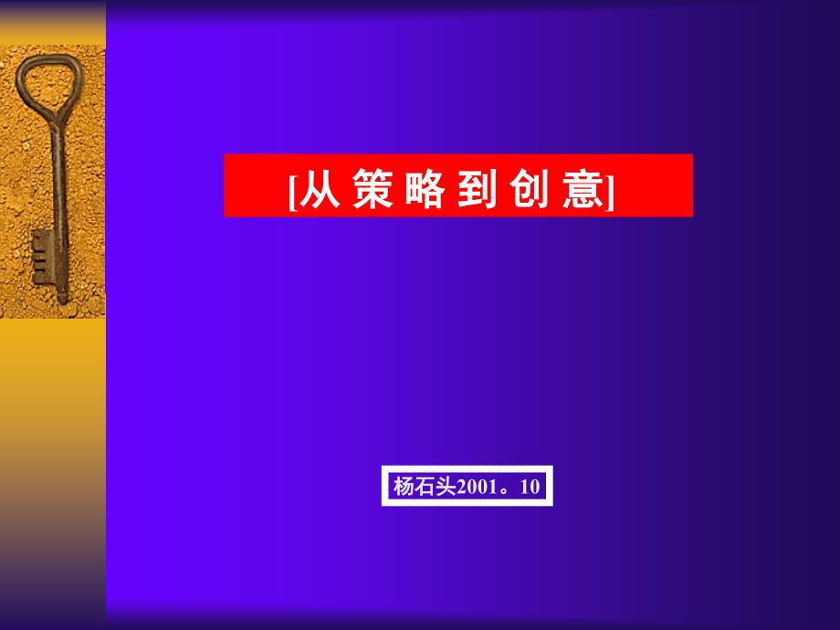 从策略到传播_第1页