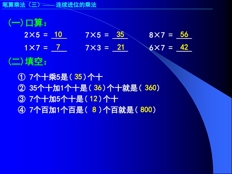 乘火车课件(北师大版三年级数学上册课件)_第1页