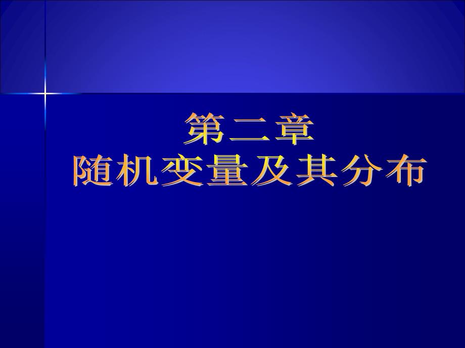 07新 经济地理学 第二章_第1页