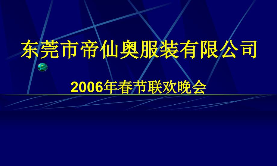 东莞市某服装有限公司简介_第1页