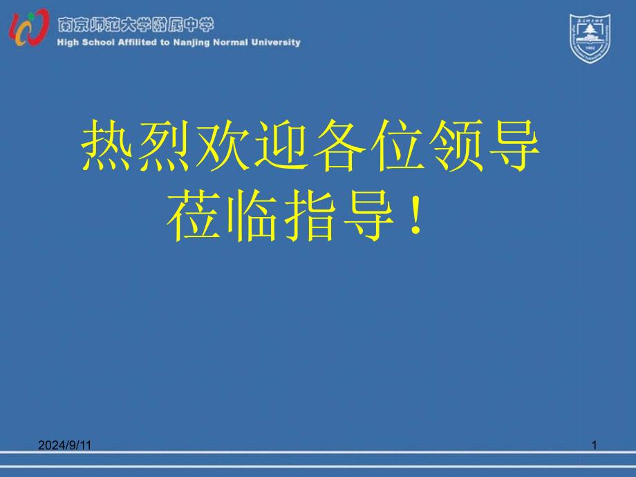 致力于创新人才培养的学校课程体系建设_第1页