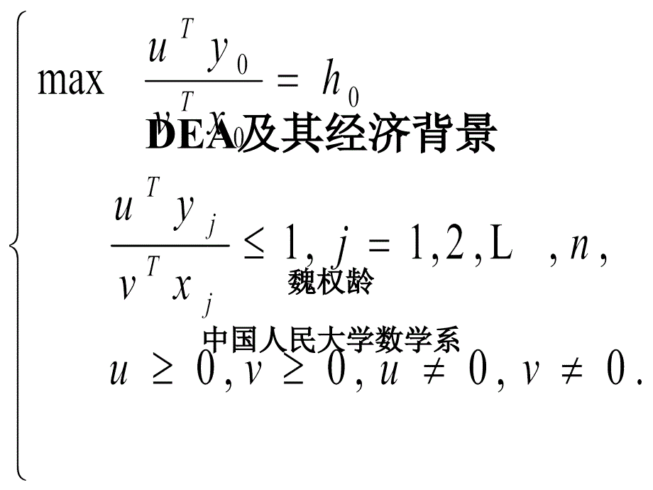 DEA及其经济背景_第1页