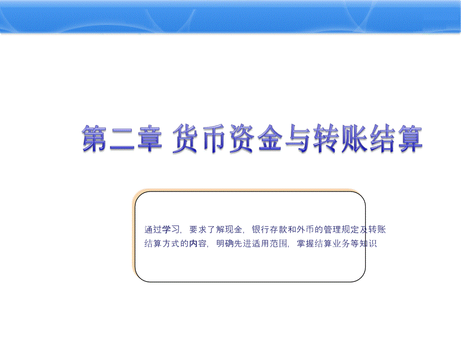 02商品流通企业会计第七版李海波_第1页