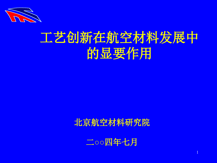 航材院九九年科研工作总结_13209_第1页