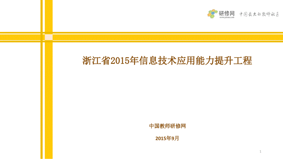 浙江平台操作(0911)_第1页