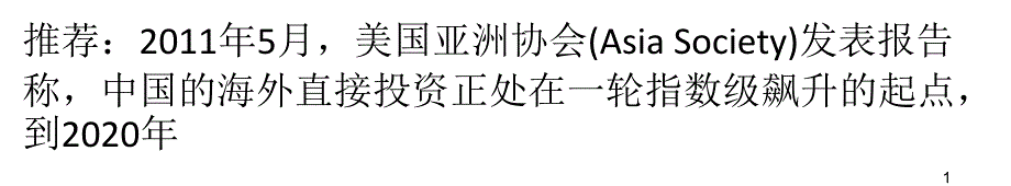 中国品牌如何在海外塑造形象_第1页