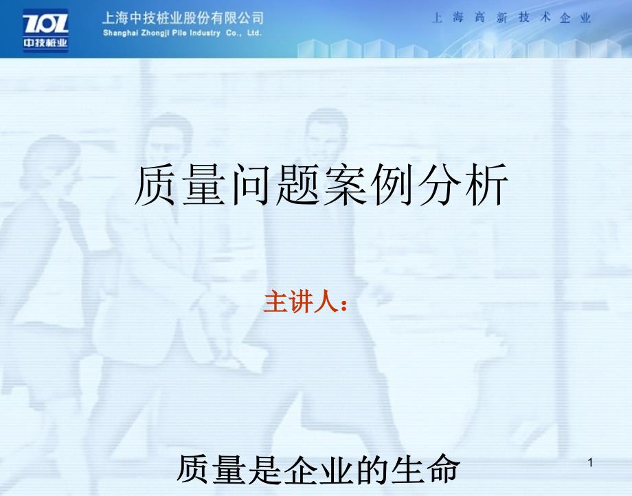 产品质量问题案例汇总（PPT83页)_第1页