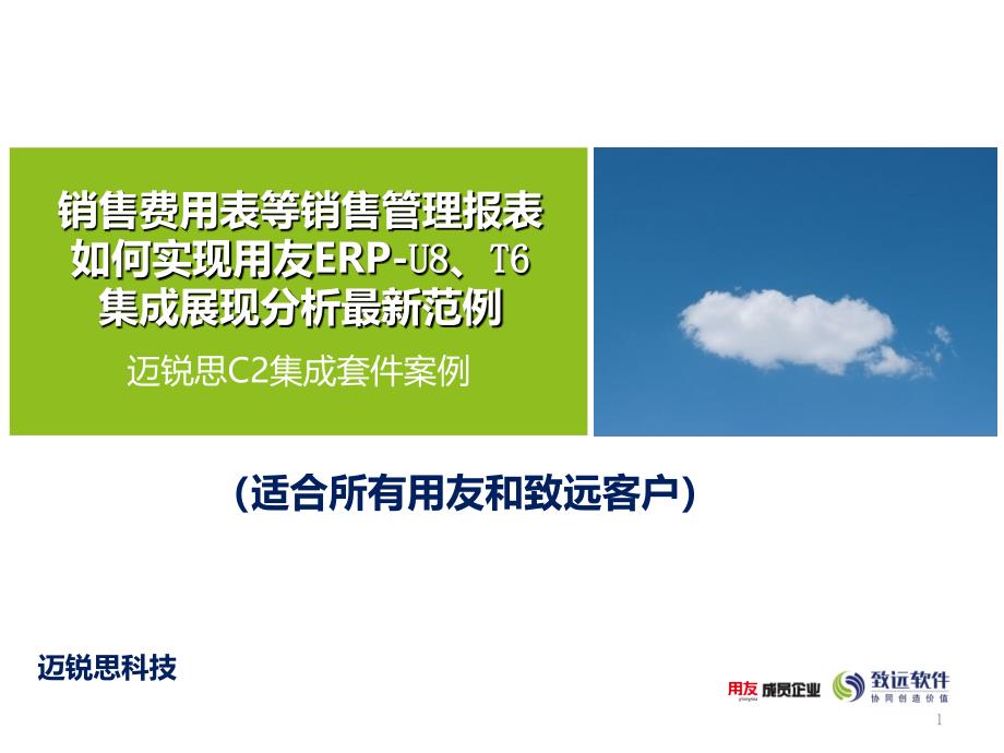 销售费用表用友ERP-U8、T6与致远OA集成最新范例_第1页