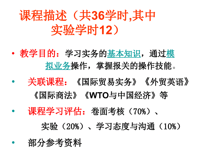 (报关员实务)第章报关与海关管理_第1页