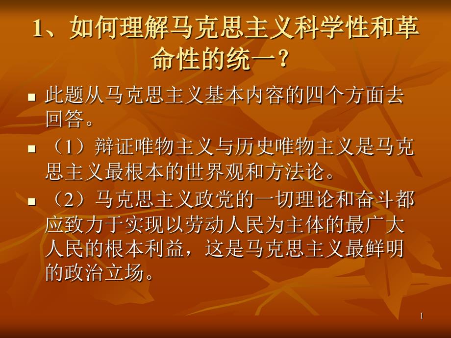 马原复习题及参考答案ppt课件_第1页