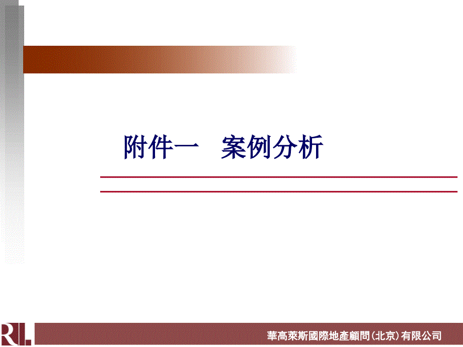 企业商务花园独栋案例_第1页