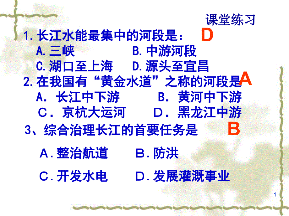 黄河的开发与治理_第1页