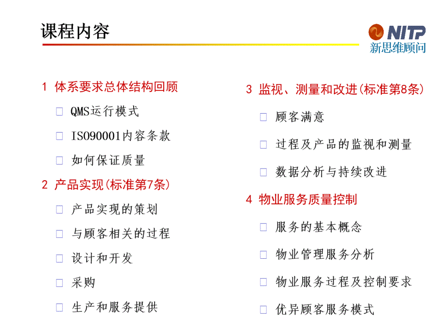 ISO9001标准--质量管理体系要求_第1页