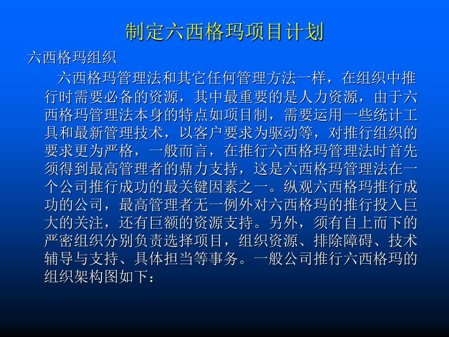 六西格玛项目计划_第1页