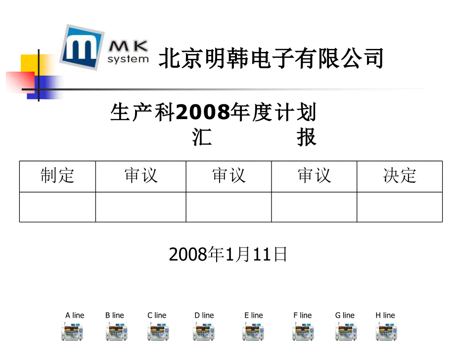 生产流程管理教育方案_第1页