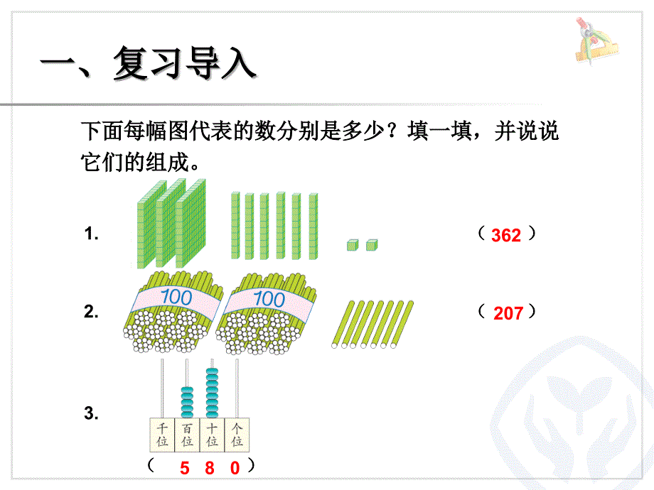 《认识算盘（例4）》教学课件_第1页