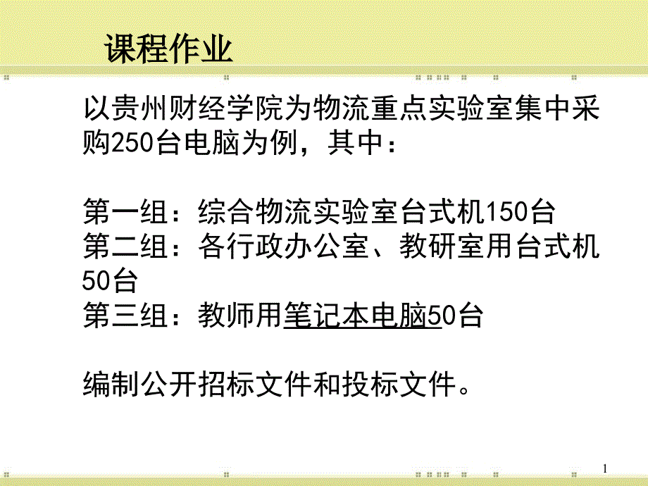 以财经学院为_第1页