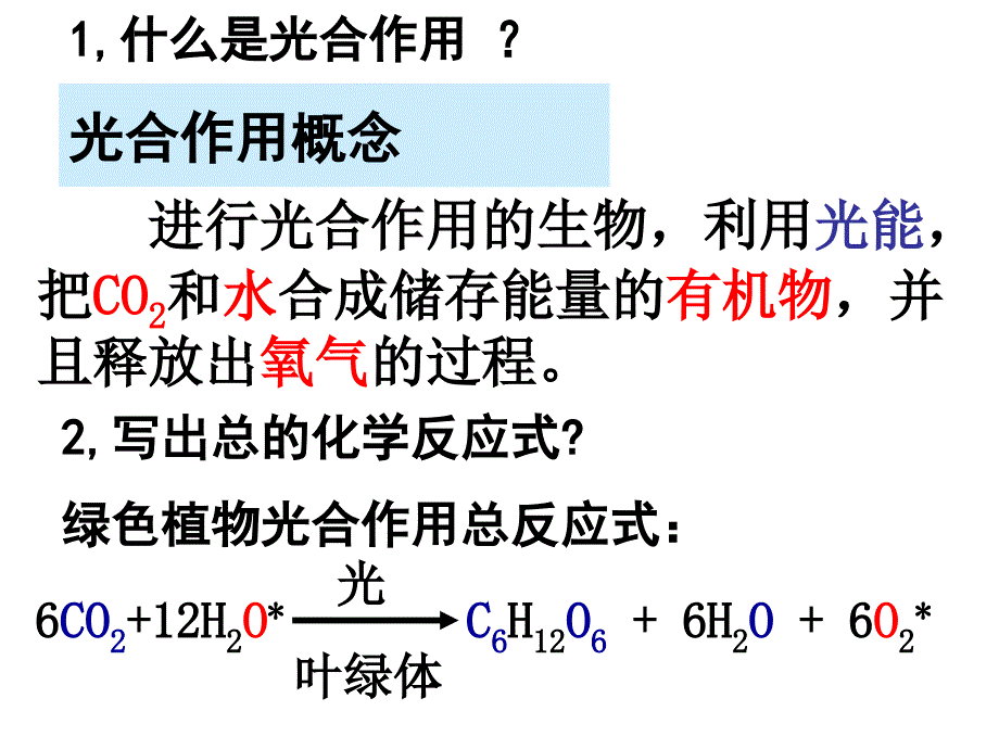 生态系统中的生产量和生物量上课时使用_第1页