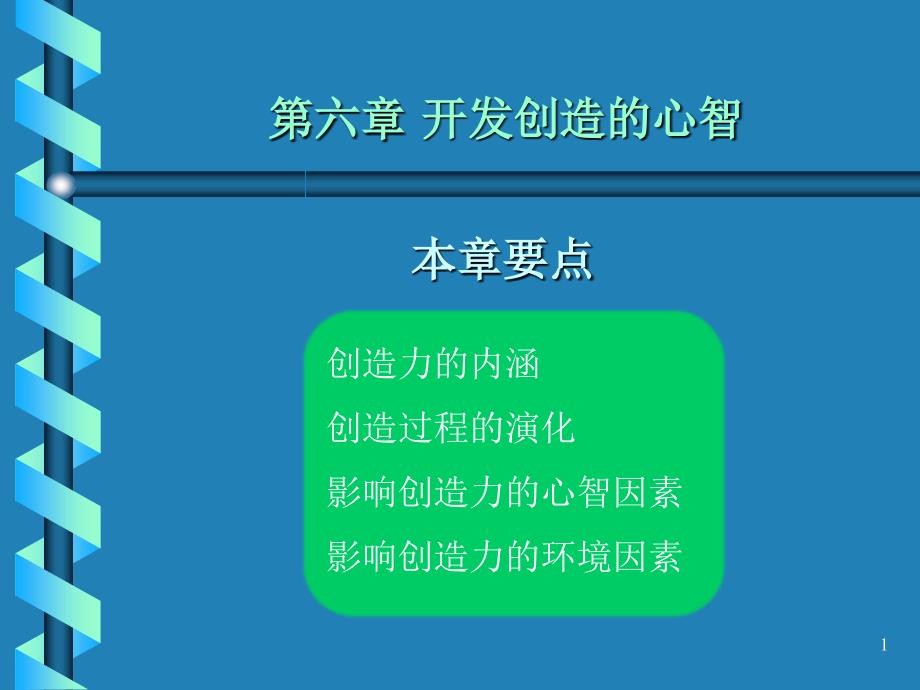 第二部分創(chuàng)新能力培養(yǎng)與提高的素質(zhì)篇2_第1頁