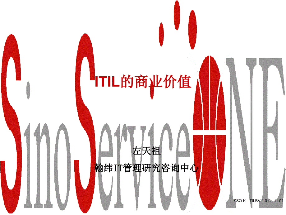 ITIL的商业价值_第1页