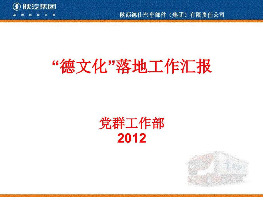 企业文化建设工作介绍_第1页