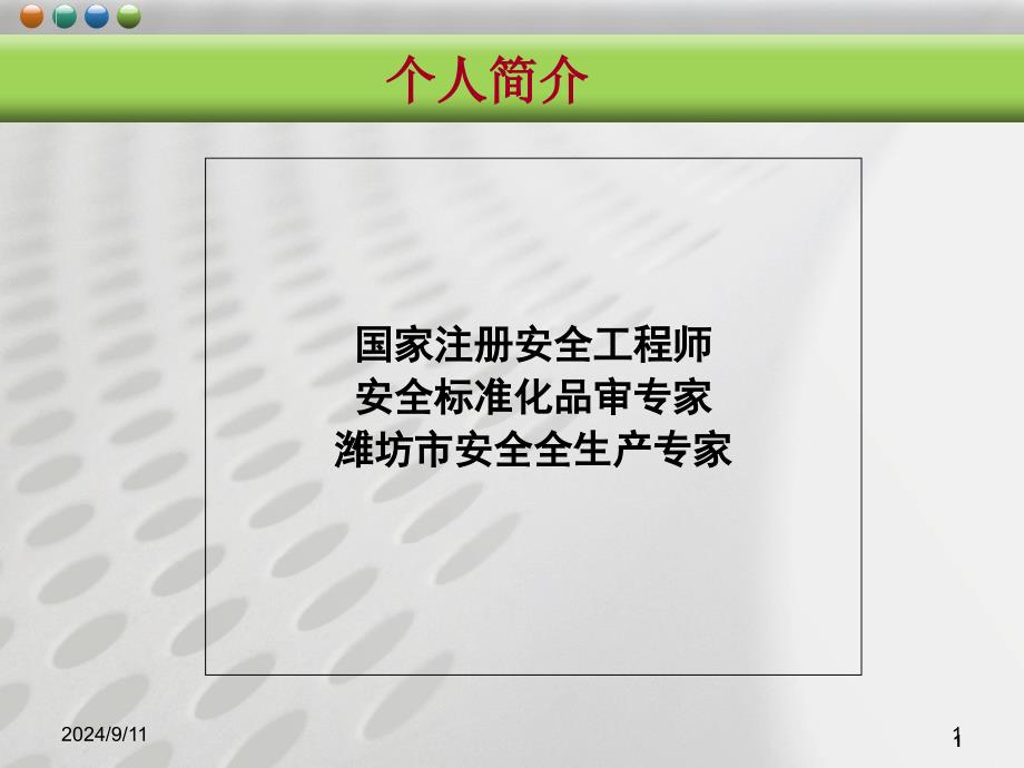 企业如何进行隐患排查治理_第1页