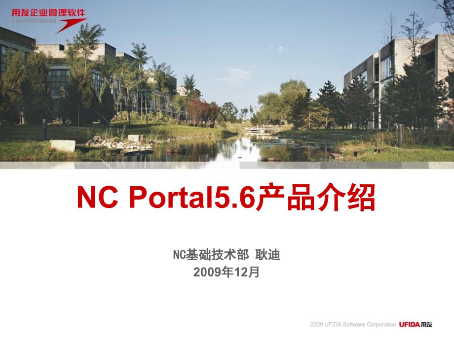 V56新特性培训_Portal产品介绍_第1页