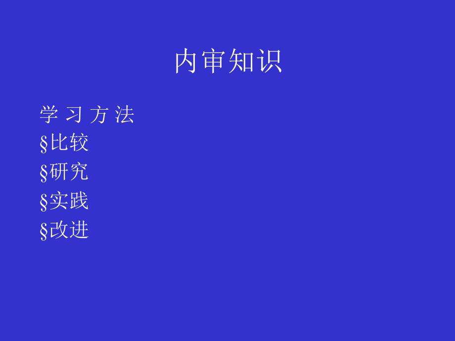 HACCP食品安全内审培训资料_第1页