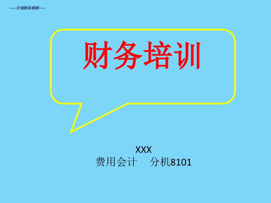 财务报销流程_第1页