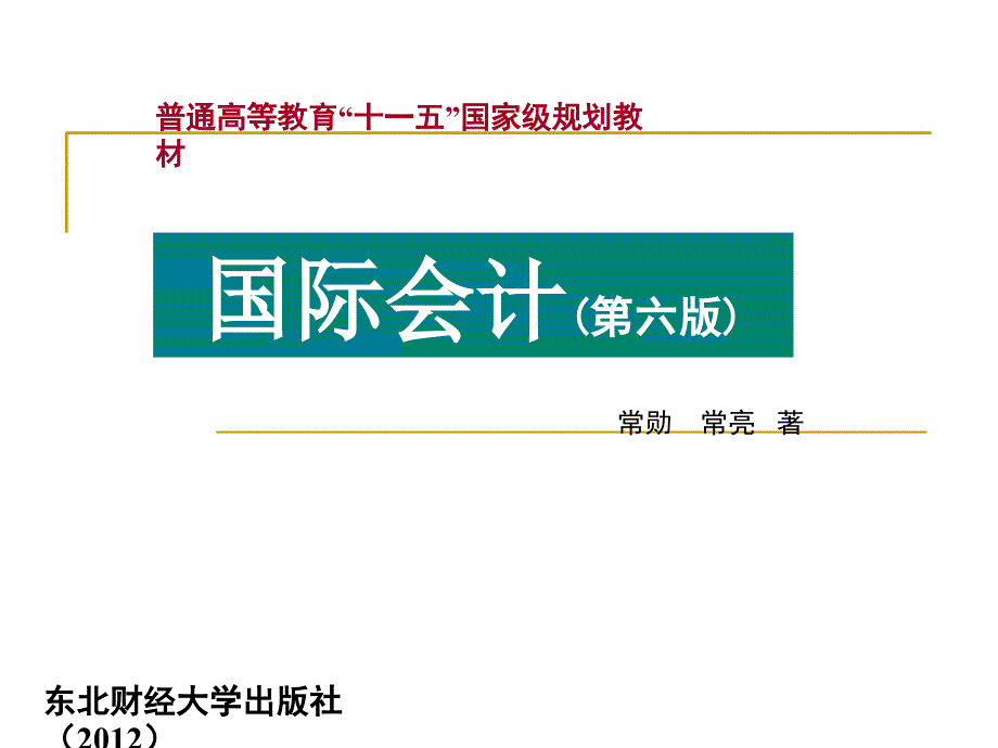 08法国会计模式_第1页