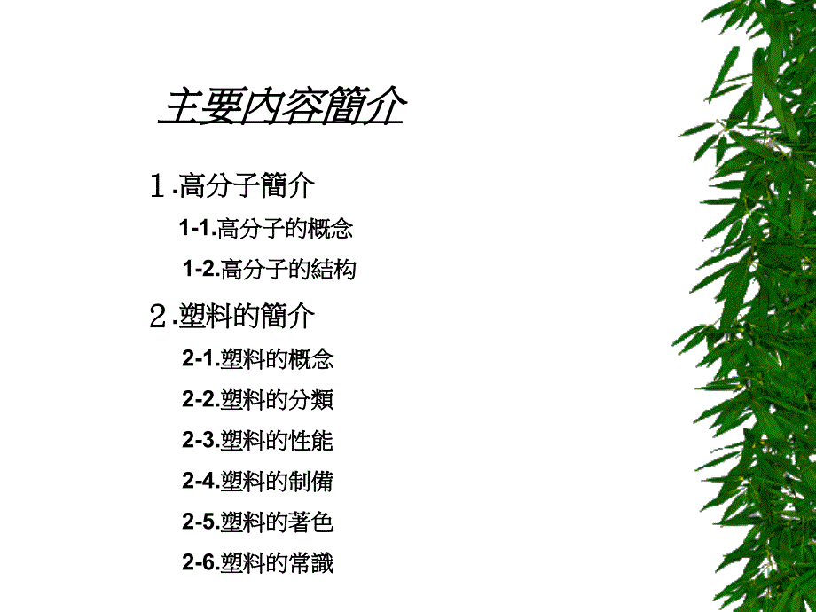 塑料原料相关常识_第1页