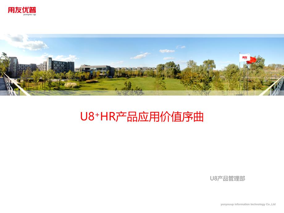 U8V120HR产品应用价值序曲_第1页