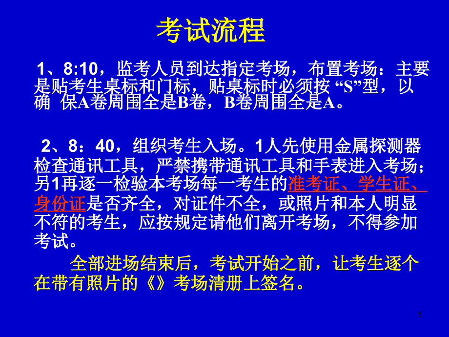 四级考试流程_第1页