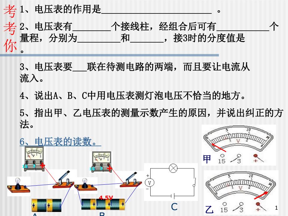 探究电路中电压规律_第1页