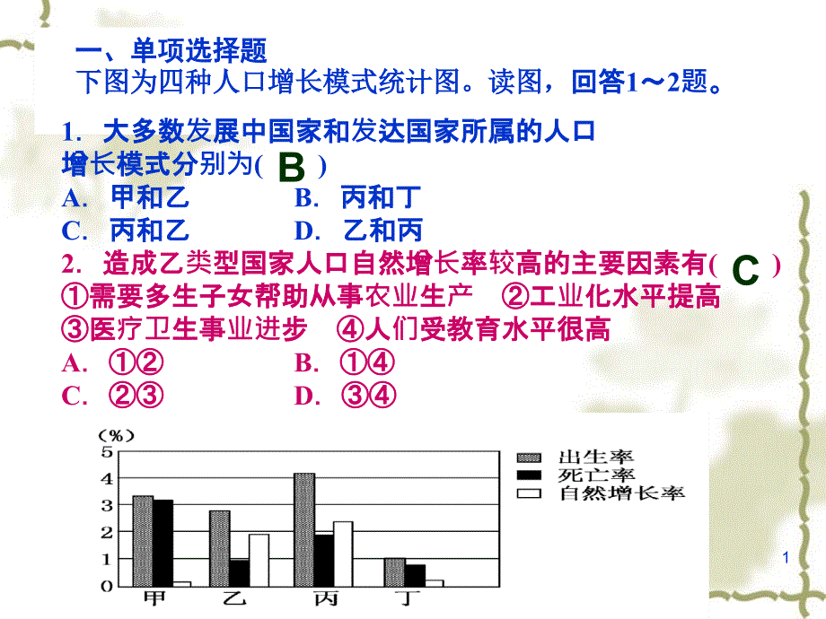 人口增长的模式及地区分布中图版_第1页