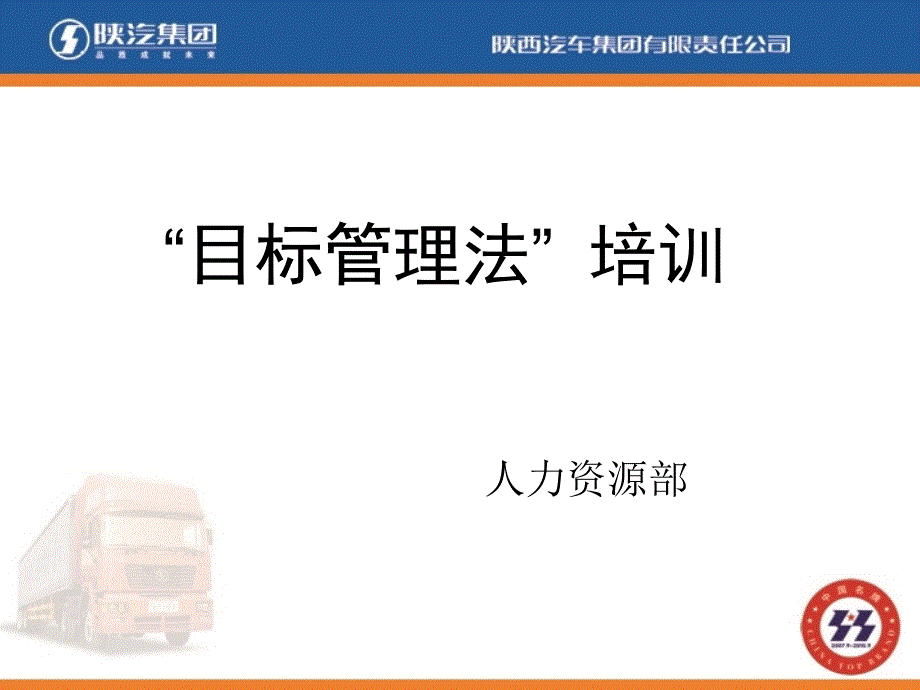 目标管理法培训（PPT25页）_第1页