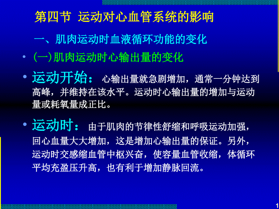 四节运动对心血管系统的影响_第1页