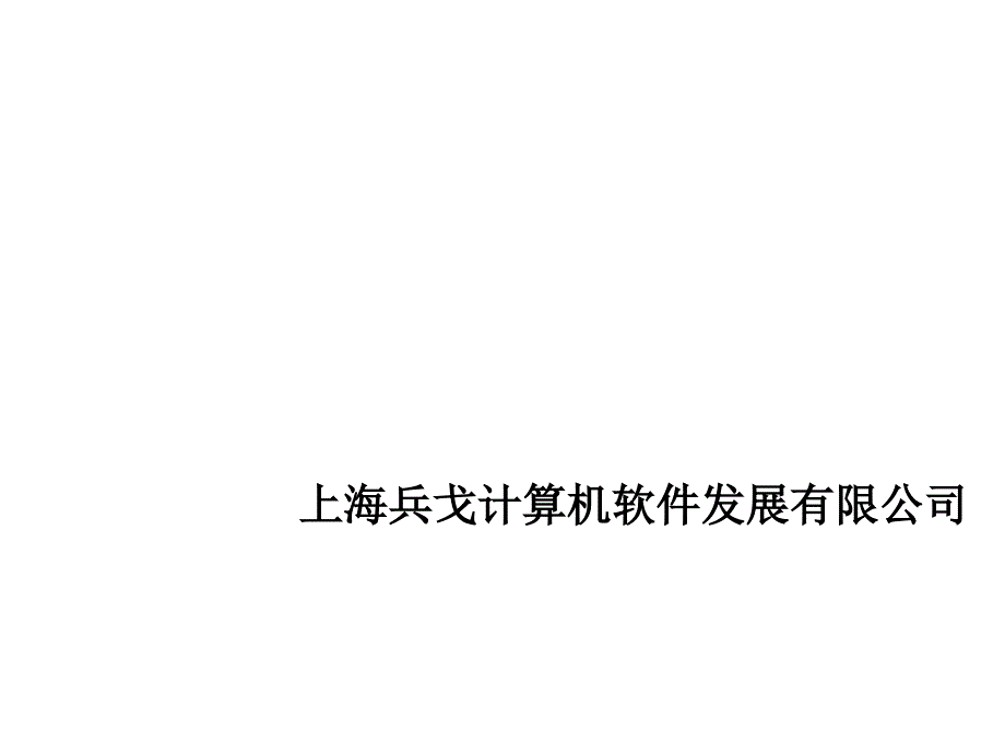 信息革命浪潮中企业成长的忠实伙伴_第1页