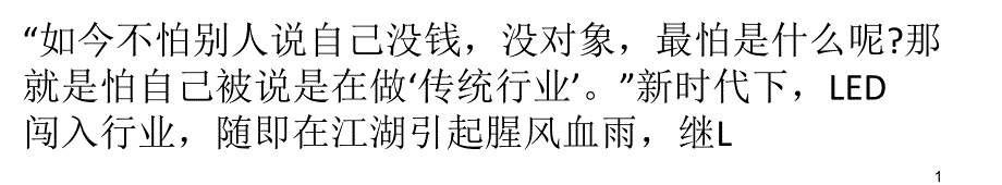 传统照明品牌如何实现二次腾飞呢_第1页