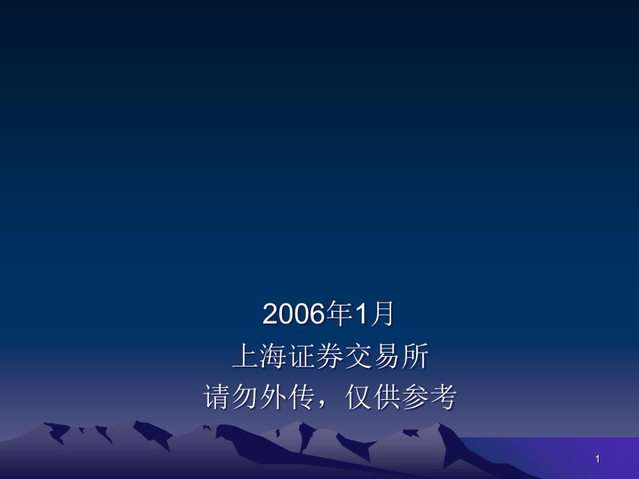 上市公司股权分置改革信息披露与程序安排_第1页