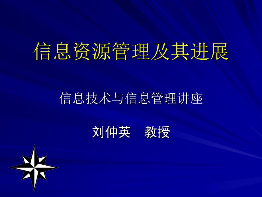 信息技術與信息管理講座_第1頁