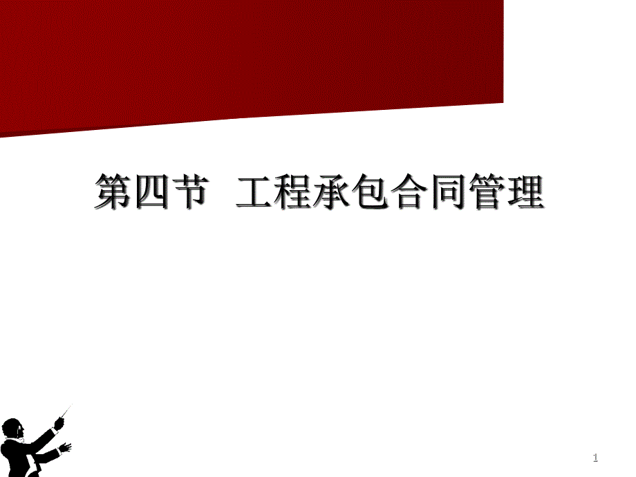 企业经营与管理9_第1页