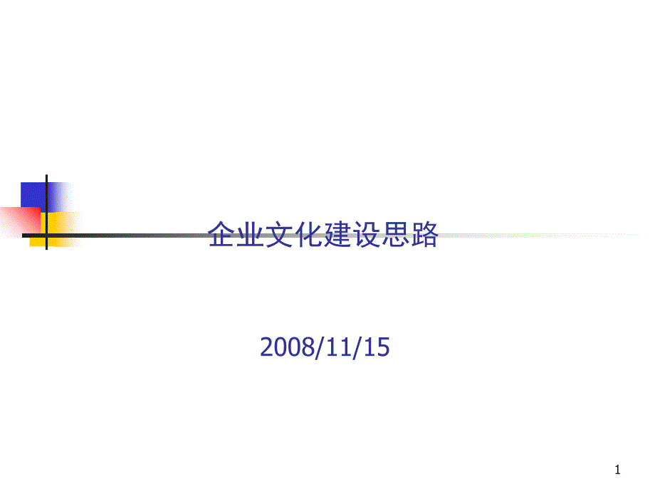 某集团企业文化建设方案94522776_第1页