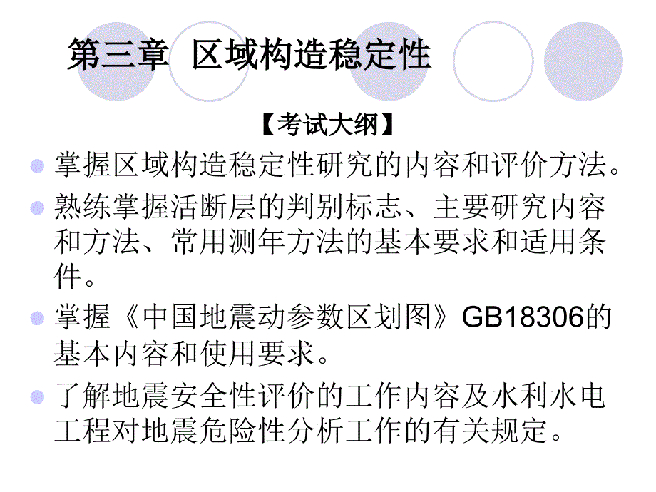 2区域稳定性理论_第1页