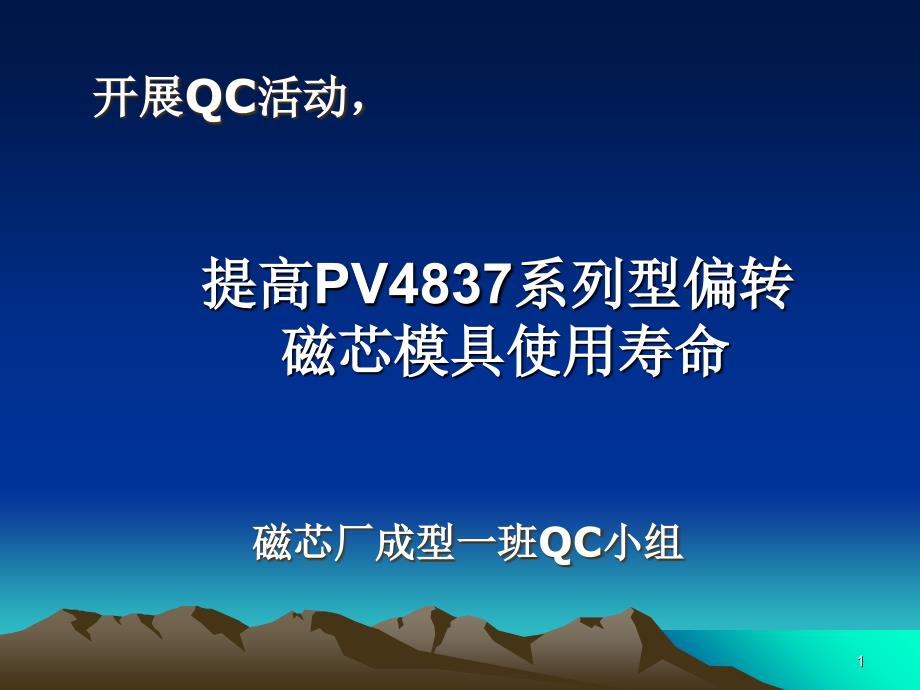 提高PV4837系列型偏转_第1页