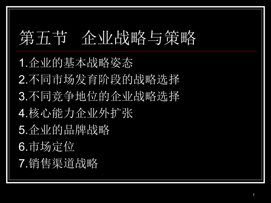 企业战略选择_第1页