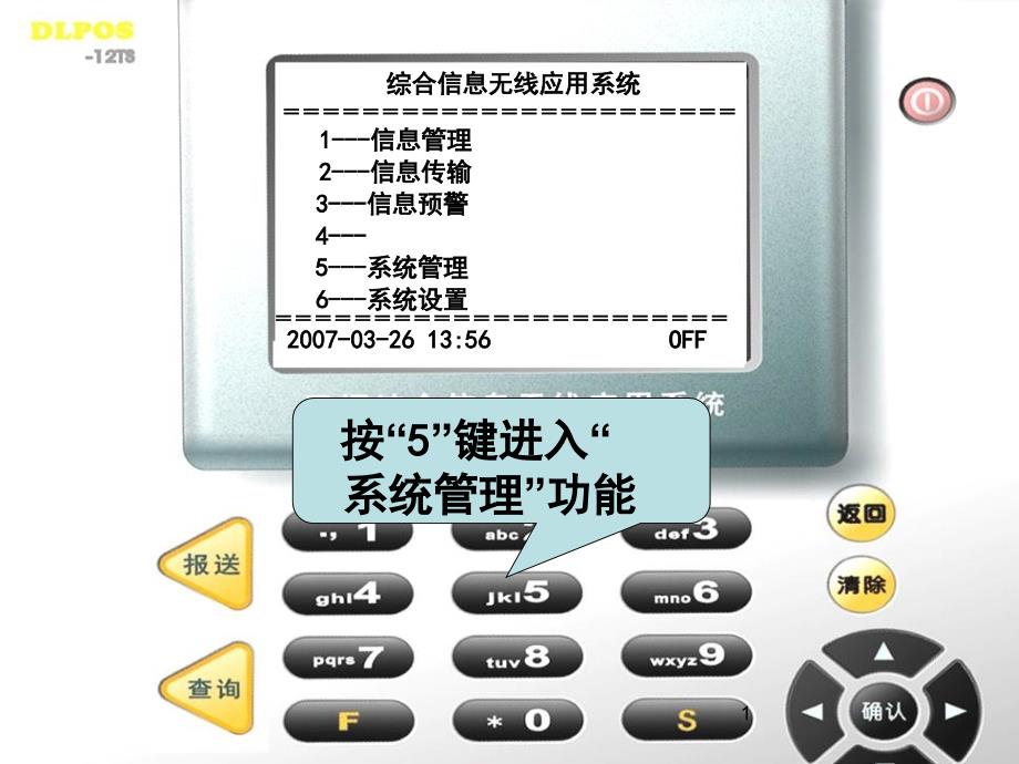 三天报送系统视频广播信息查询_第1页